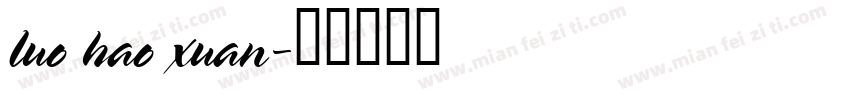 luo hao xuan字体转换